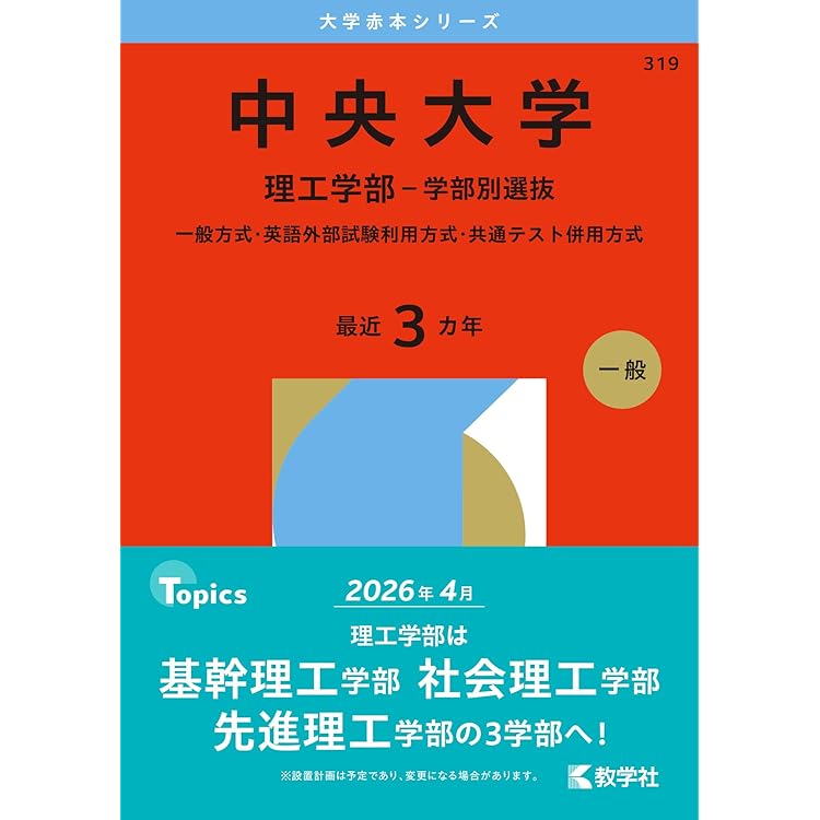 法政大学　経済学部　　赤本　１９８８年版　教学社 法政大学経済学部赤本1988年版教学社