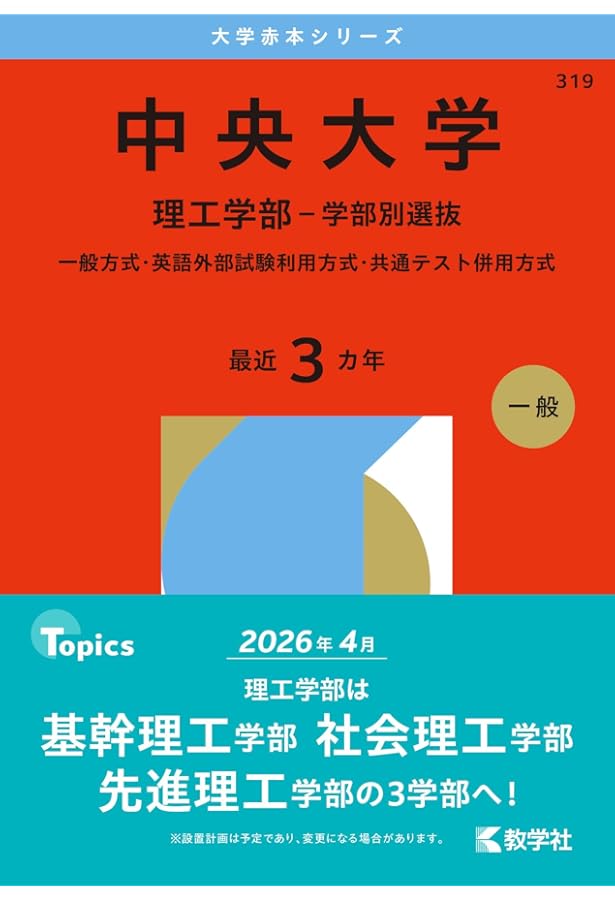 法政大学（情報科学部・デザイン工学部・理工学部・生命科学部－A方式