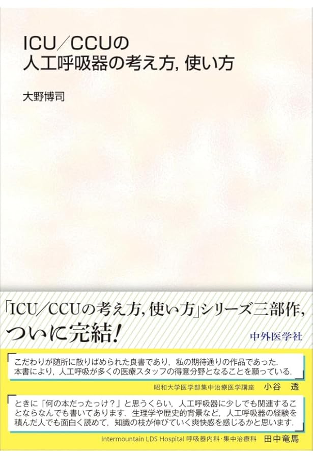 救急・集中治療 最新ガイドライン 2024-'25 (診療指針・ガイドライン