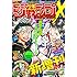 「少年ジャンプクロス2017 vol.1 Kindle版」