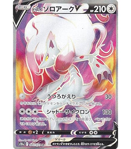 Amazon.co.jp: ポケモンカードゲーム S10a 030/071 ヒスイゾロアーク