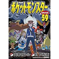 ポケットモンスターspecial 1-59巻セット ポケットモンスタースペシャル コミック 1-59巻 全59冊セット