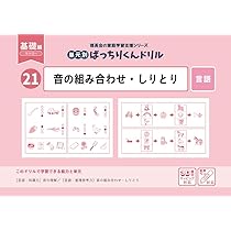 ばっちりくんドリル(基礎編)36冊セット+CD3枚 37 単元別ばっちりくんドリル 点図形(2)(基礎編)｜小学校受験