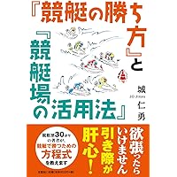 ボートレーサー 完全攻略講座 ゼロからわかる! 元レーサーが明かす ボートレース完全攻略 (BOATRACE