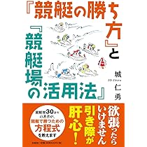 ゼロからわかる! 元レーサーが明かす ボートレース完全攻略 (BOATRACE
