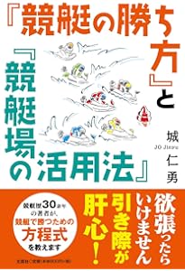 ゼロからわかる! 元レーサーが明かす ボートレース完全攻略 (BOATRACE
