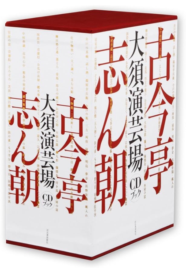CDブック 東横落語会 古今亭志ん朝(全1巻) Amazon.co.jp: CDブック 東横落語会 古今亭志ん朝(全1巻) : 石井