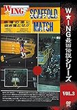 W��ING�ŋ��`���V���[�Yvol.3 SCAFFOLD MATCH �ޗ��̒�ɓ˂����Ƃ�!! 1992�N3��11�� ���c�s���z�[��&13�� �É��Y�Ɗ�