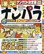 ナンパラ 2018年 11 月号 [雑誌]