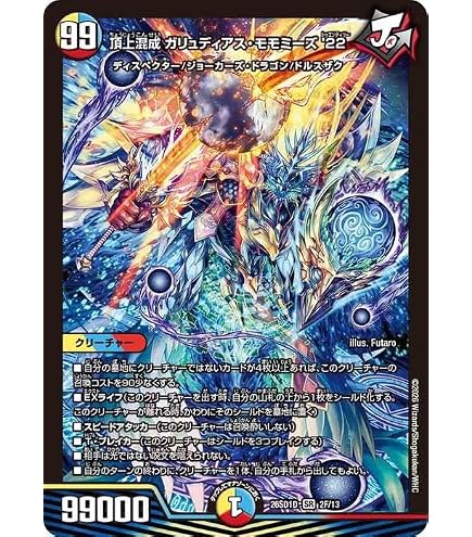 Amazon.co.jp: デュエルマスターズ 王道篇 頂上混成 ガリュディアス