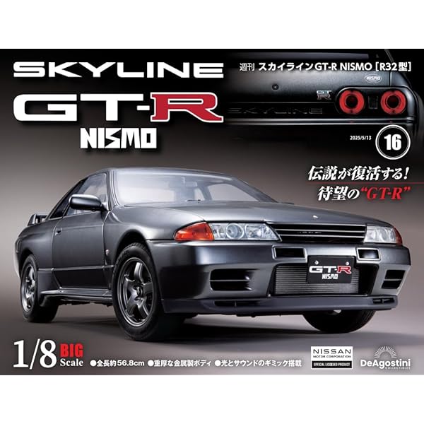 ディアゴスティーニ　スカイラインGT-R NISMO R32型　1〜17 スカイラインGT-R NISMO [R32型] 第13号 [分冊百科] (パーツ付