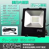 700W相当 LED作業灯　LED投光器70W　高輝度日本製LEDチップ　Mean Well 電源　120度照射角度　消費電力70W 11200LM高輝度　昼光色6000K　85V/265V（100～