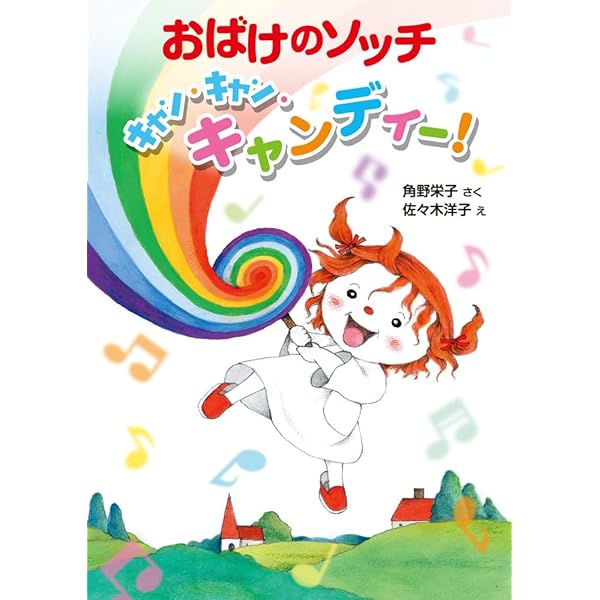 Amazon.co.jp: アッチ・コッチ・ソッチの小さなおばけシリーズ Aセット