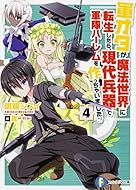 15 08 19 明日発売のライトノベル 富士見ファンタジア文庫 一迅社文庫 Fujimi Shobo Novels 集英社オレンジ文庫 この世の全てはこともなし