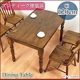 【カントリー家具/パイン家具】ダイニングテーブル (食卓テーブル/机/木製) 120cm アンティーク・ブラウン色 | シャビーシックなフレンチスタイル
