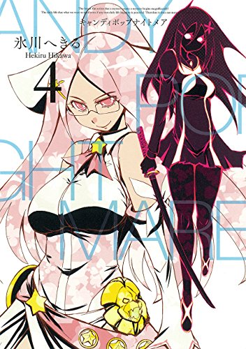 『キャンディポップナイトメア』