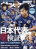 サッカーダイジェスト 2023年 11 月号 [雑誌]