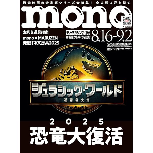 mono モノ・マガジン 40冊セット 1986/1987/1988 まとめ モノマガジン(mono magazine) 2018年8/16-9/2合併号 (発売日2018