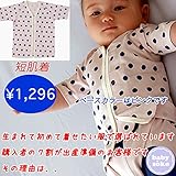 短肌着 半袖 出産準備、新生児 お祝い プレゼント 50cm-60cm 天竺素材 ユニセックス ピンク ネイビー 紺 ドット柄 babysoko＜ベビーソーコ＞スモールドットの肌着-NB 送料込み (