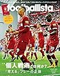 月刊フットボリスタ 2018年4月号