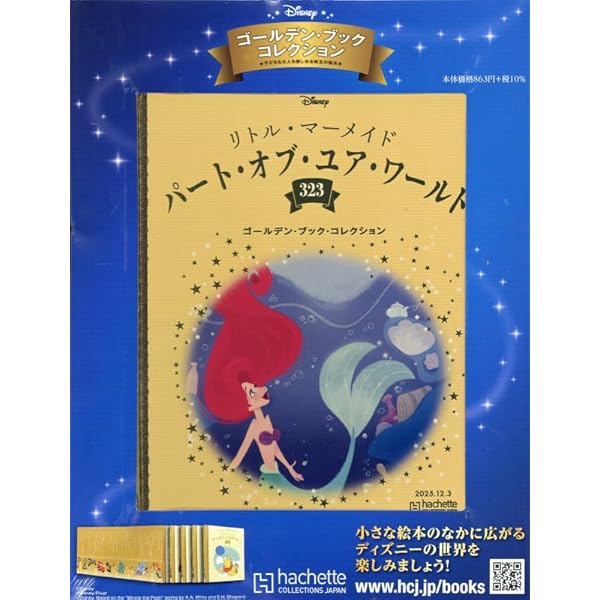 Amazon.co.jp: ディズニー ゴールデン・ブック・コレクション全国版