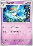 ポケモンカードゲーム SV1S 027/078 キルリア 超 (C コモン) 拡張パック スカーレットex