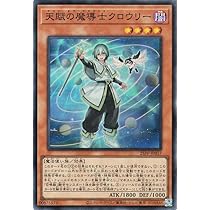 Amazon.co.jp: 遊戯王カード 天賦の魔導士クロウリー
