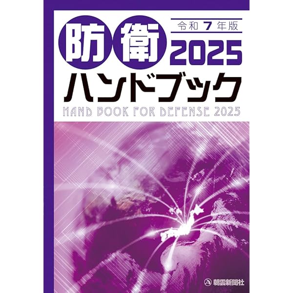 防衛年鑑 ２０２４年版/防衛メディアセンタ-/防衛年鑑刊行会（単行本） 防衛年鑑 2024年版/防衛メディアセンタ-/防衛年鑑刊行会