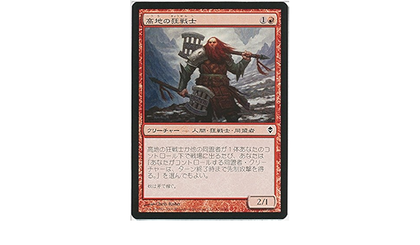 Amazon Mtg マジック ザ ギャザリング 高地の狂戦士 Highlandberserker コモン Zen 132 ゼンディカー トレカ 通販