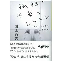 Amazon.co.jp: 生きることの意味 (ちくま文庫 こ 1-1) : 高 史明: 本