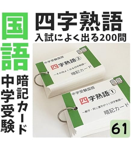 Amazon | 理科3点セット 暗記カード 中学受験 サピックス コアプラス