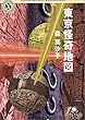 東京怪奇地図 (角川ホラー文庫)