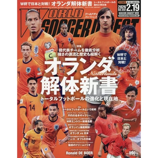 ワールドサッカーダイジェスト 2024年 8/1 号 [雑誌] |本 | 通販 | Amazon