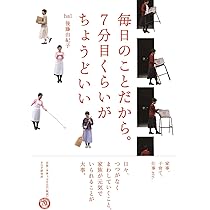 できると思えばあなたはできる 毎日のことだから。7分目くらいがちょうどいい | 後藤 由紀子