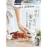 Mizuki’s Kitchen (GAKKEN MOOK)