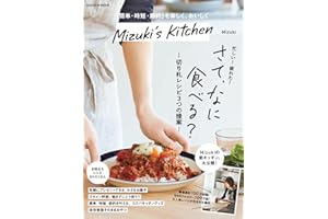 Mizuki’s Kitchen (GAKKEN MOOK)