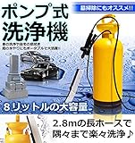 ポンプ式 洗浄機 ポータブルタイプ 8Lの大容量 2.8mのロングホース 2種類のノズル切り替え TASTE-PONSEND