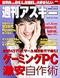 週刊アスキーNo.1178 (2018年5月15日発行)[雑誌]