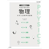 大学入試物理セット 4冊セット 2011大学入試センター試験過去問レビュー21年分掲載