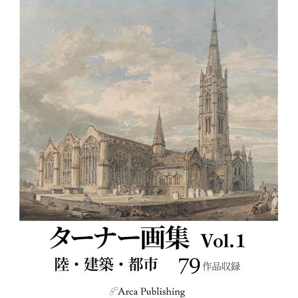 ターナー: 色と光の錬金術 (知の再発見双書 128) | オリヴィエ