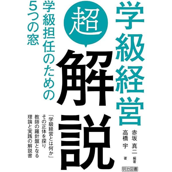 ケアとエンパシーの学級経営 | 佐橋 慶彦 |本 | 通販 | Amazon