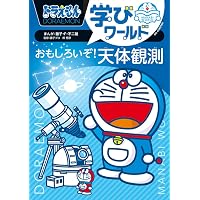 ドラえもん社会ワールド(5冊セット)1 |本 | 通販 | Amazon