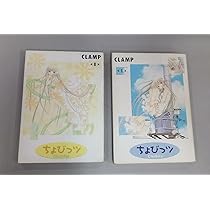 ちょびっツ 7 (ヤングマガジンコミックスデラックス) | CLAMP |本