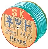 水道用ホース SKネット(φ15mm)50m巻