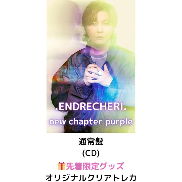 Amazon.co.jp: new chapter purple (初回生産限定盤A) - .ENDRECHERI