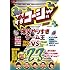 今田耕司,東野幸治,千原兄弟,野性爆弾「やりすぎコージーDVD vol.23 爆笑やりすぎゲーム王 VS アメトーーク / 自己破産芸人!桂楽珍の壮絶人生とラブドール・ときえ」