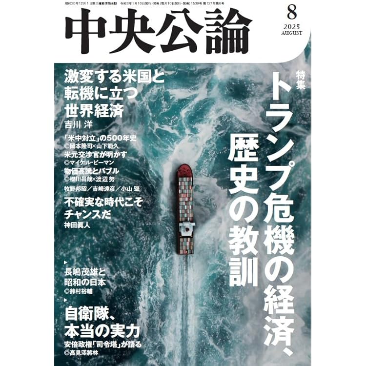 中村 直人、浅間山、限定・豪華大判画版画、 新品高級額付 Amazon.co.jp: 文藝春秋 2025年 8 月特大号 : 文藝春秋: 本