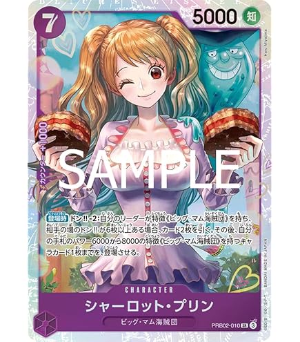 シャーロット•プリン　美品 Amazon.co.jp: OP11-070 シャーロット・プリン (SR スーパーレア