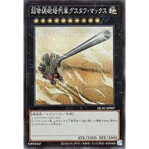 Amazon.co.jp: 遊戯王カード 超弩級砲塔列車ジャガーノート・リーベ