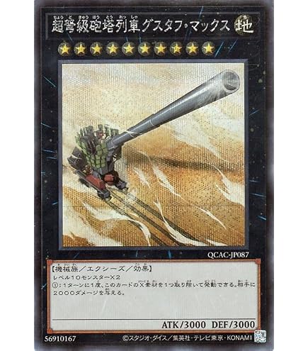 Amazon.co.jp: 遊戯王カード 超弩級砲塔列車ジャガーノート・リーベ